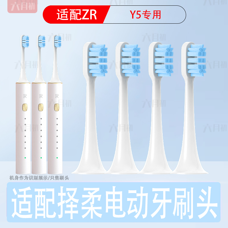 适配ZR择柔电动牙刷头Y5成人情侣通用替换头杜邦清洁刷毛