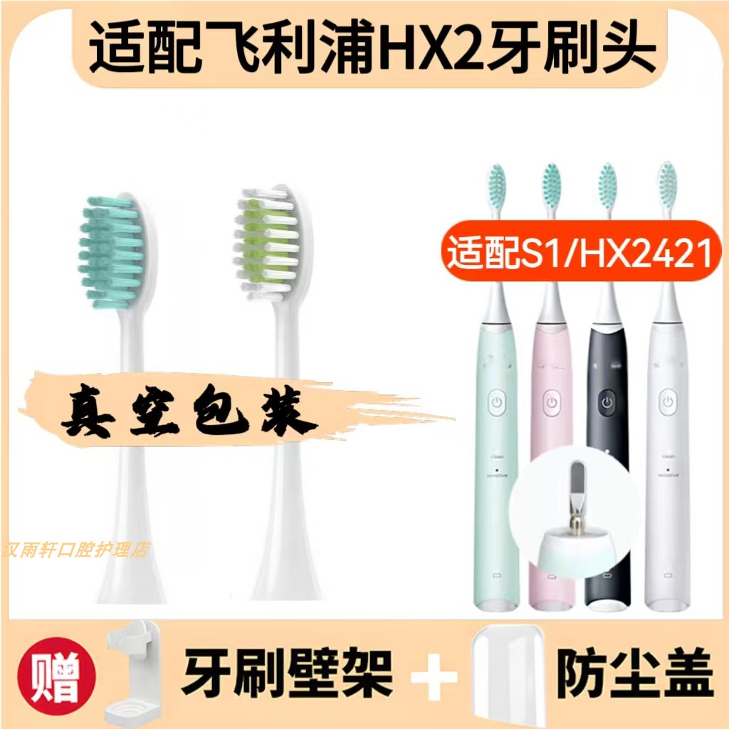 适配飞利浦S1电动牙刷头HX2421小羽刷软毛替换刷头