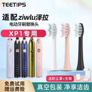 适配日本ziwlu泽拉电动牙刷头P1/X9SDlSP1/FSP2通用替换头
