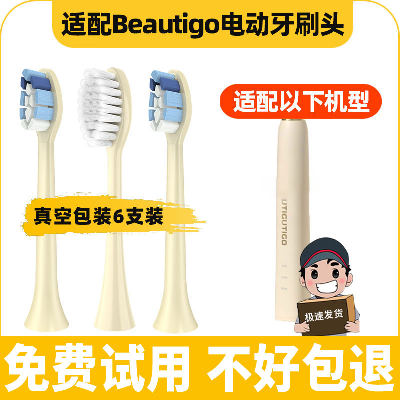 适配Beautigo电动牙刷头成人声波清洁软毛RST66/SN302通用刷头
