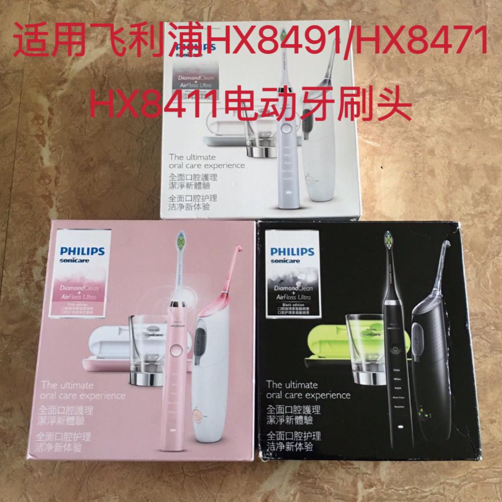 适用PHILIPS sonicare飞利浦电动牙刷刷头HX8491/HX8471/HX8411