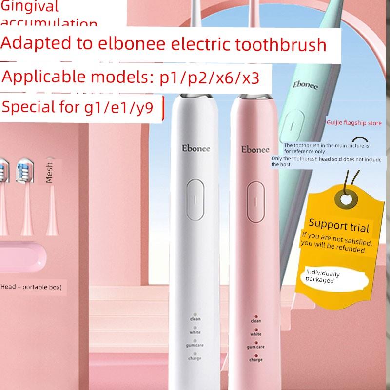 适配Ebonee艾博尼电动牙刷头P1/P2/X6/X3/C1/E1/Y9通用替换成人