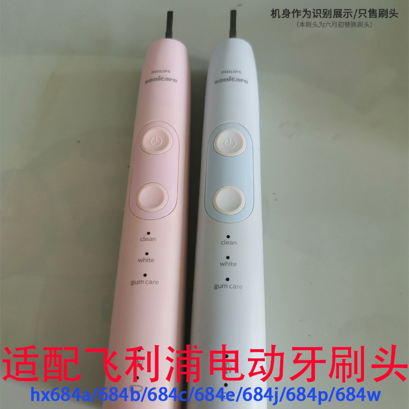 适配飞利浦电动牙刷头hx684a/684b/684c/684e/684j/684p/684w替换