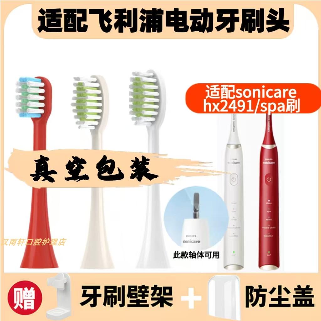 适配飞利浦HX2491/249R电动牙刷头按摩SPA刷勃艮第红sonicare替换