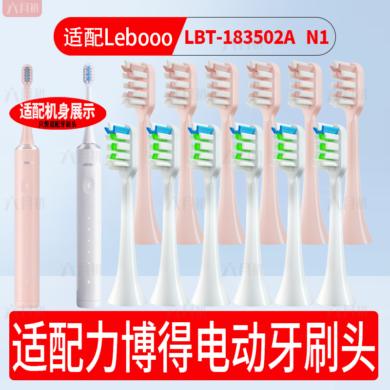 适配华为智选LEBOOO力博得oppo  n1电动牙刷头LBT-183502A替换头