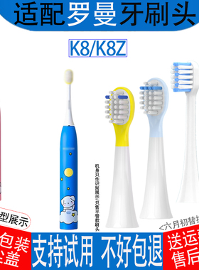 适配ROAMAN罗曼儿童电动牙刷头K8/K8-Z/K8-L/SK23/SK26通用替换头
