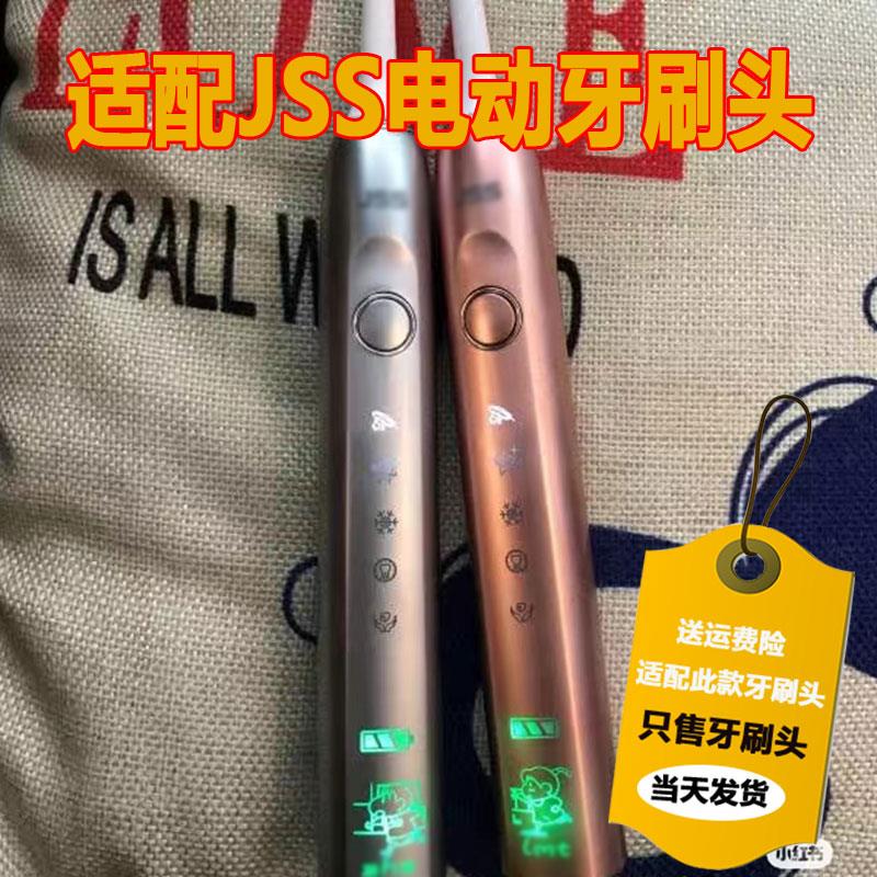 适配JSS电动牙刷头DX1替换刷头软毛通用杜邦清洁定制款牙刷杜邦