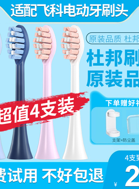 适配飞科电动牙刷头FT7105/7106/7108/7205/CB01/TH01替换