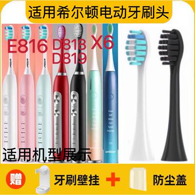 适用ULTRADENT希尔顿电动牙刷刷头E816/E818/D818/D819/X6替换头