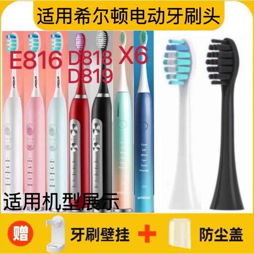 适用ULTRADENT希尔顿电动牙刷刷头E816/E818/D818/D819/X6替换头