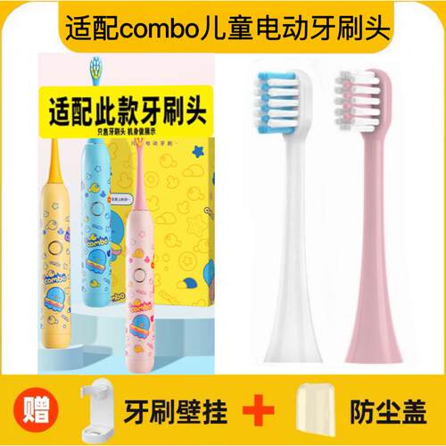 适配combo彩绘款儿童电动牙刷头宝宝软毛3-12岁替换头