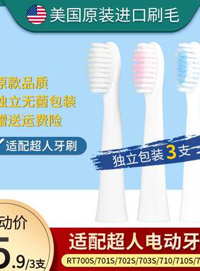 适用超人电动牙刷头RT710/710s/RT700S/701S/702S/703S替换头刷头