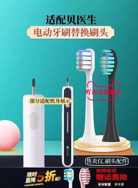 贝博士电动牙刷头- c01 /E0/C1/C2/S7/Dr。贝通用软刷毛更换