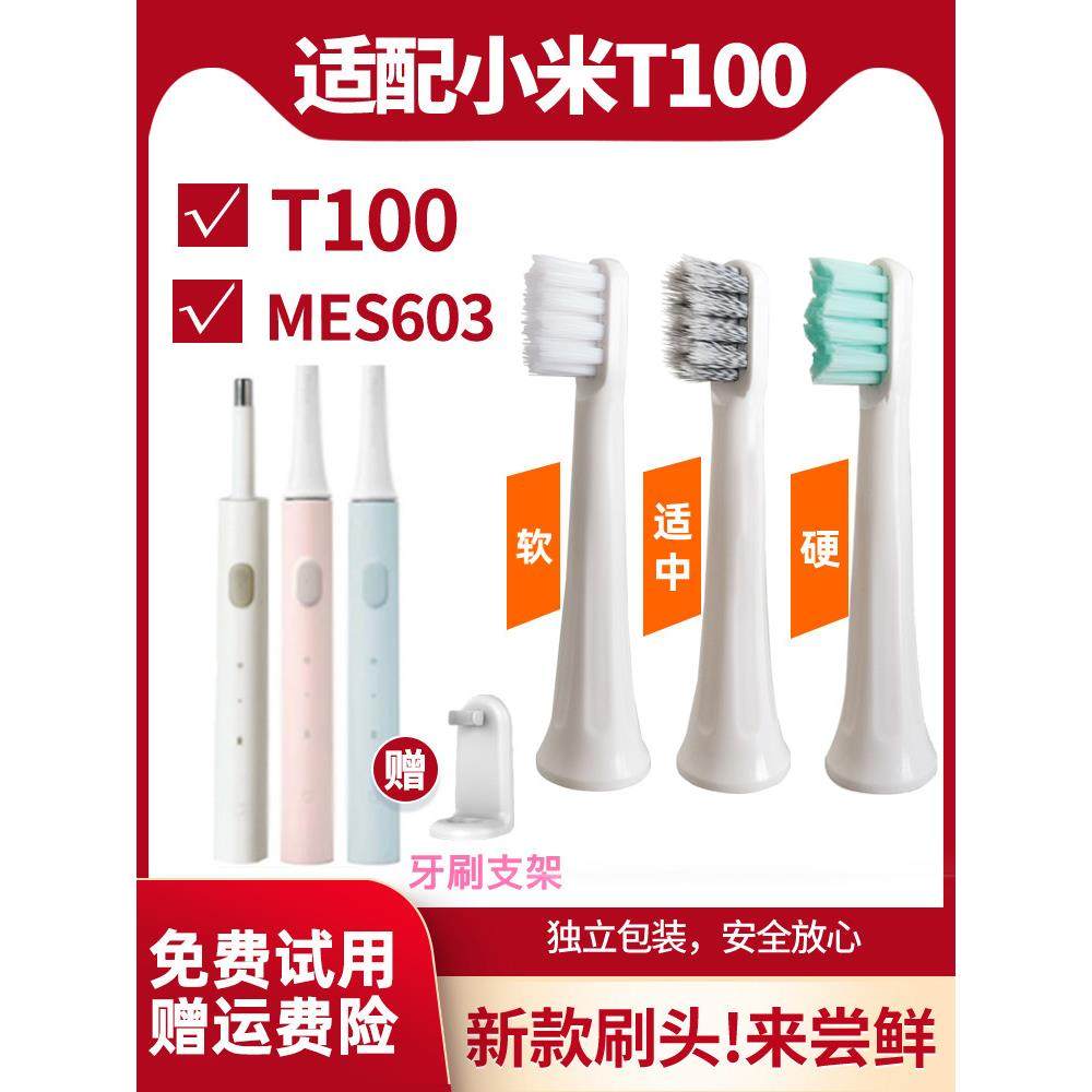 适用于小米米家T100声波电动牙刷头更换通用Mes603软毛和硬毛