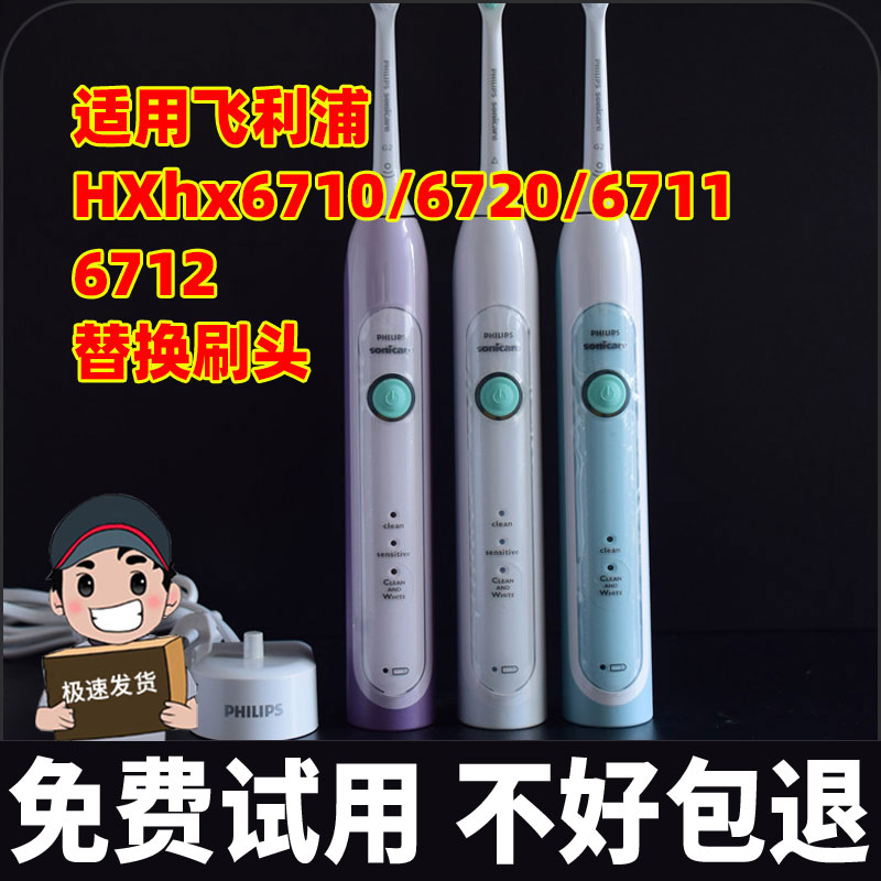 适配飞利浦hx6710/6720/6711 6712 电动牙刷头6760/6240-05