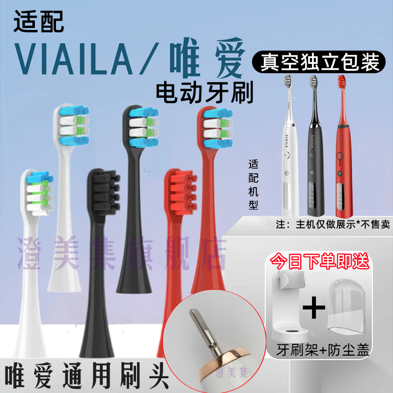 适用唯爱VIAILA/ET新款V8/SN901/电动牙刷头替换头通用刷头软毛