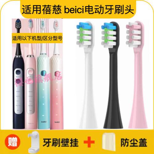 适用蓓慈 beici电动牙刷刷头VY01B1/VY01B2/T1/VY02B1VY02B2/替换
