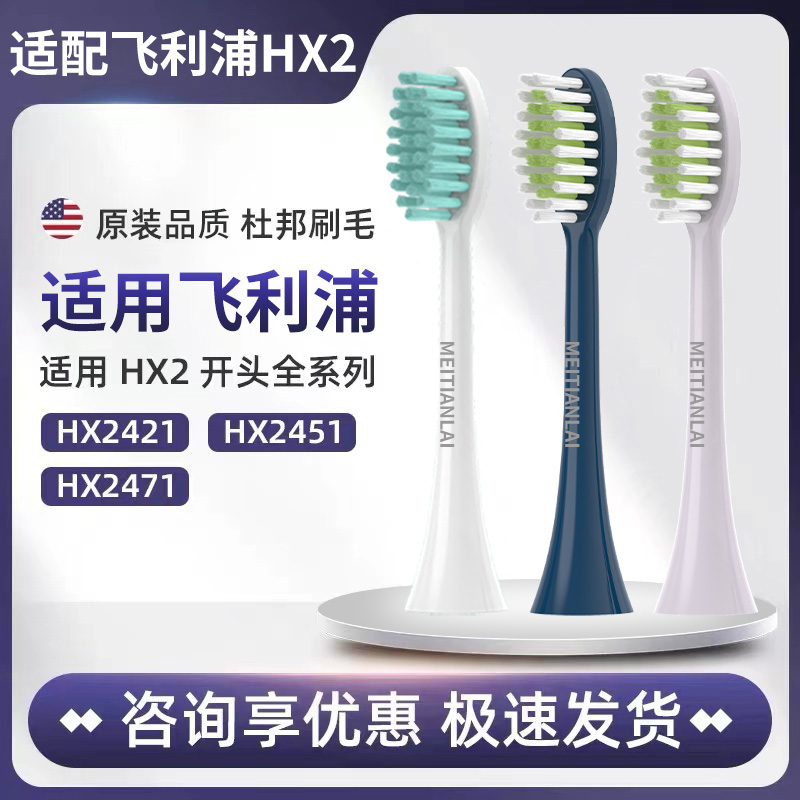 适配飞利浦HX2421电动牙刷头HX242W/B/P/L HX2023替换通用