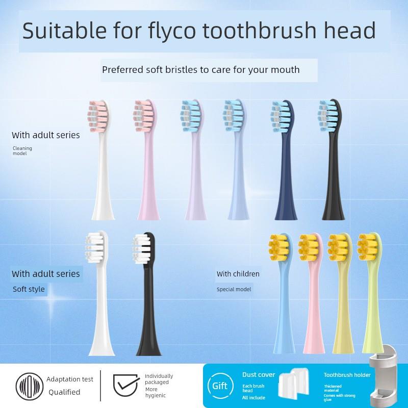 teetips适配FLYCO飞科电动牙刷头FT7105/7106/7205/7108/th01替换