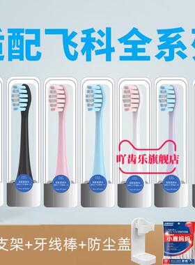 吖齿乐适配FLYCO飞科电动牙刷头FT7105/7106/7108/7205/CB01TH01