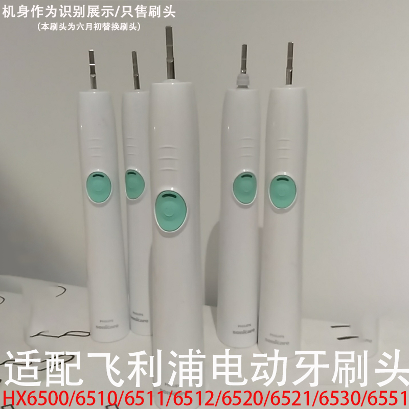 适配飞利浦电动牙刷头HX6500/6510/6511/6512/6520/6530/6551替换