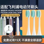 适配飞利浦HX2431电动牙刷头HX243L HX243W小羽刷软毛