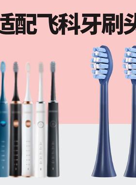 适配FLYCO飞科电动牙刷FT7105/7106/7108/7205/TH01替换头
