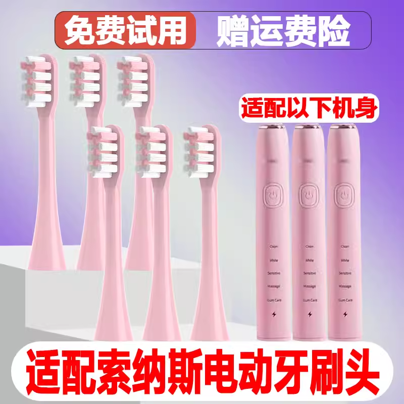 适配SOUNESS索纳斯电动牙刷头SN903/1/5/601/801/810/802