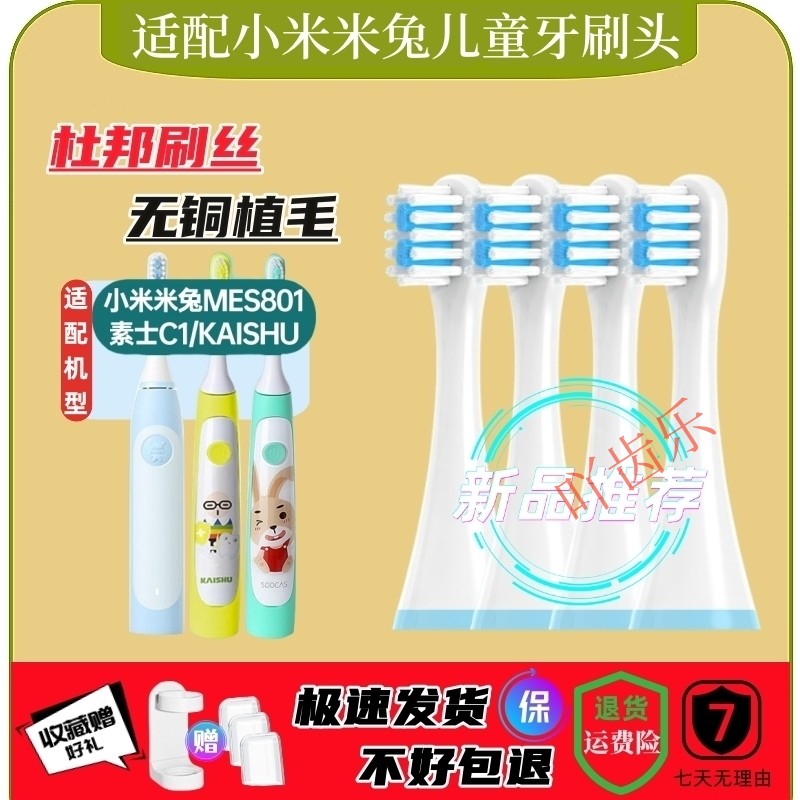 通用SOOCAS素士儿童C1电动牙刷头替换小米T300米家米兔MES801软毛