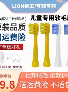 适用于LION狮王LK01小黄人儿童coficoli可菲可丽CFK-M1电动牙刷头