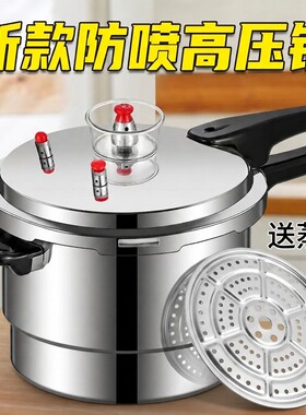 新款高压锅燃气电磁炉通用家用柴火明火压力锅安全商用小型迷你