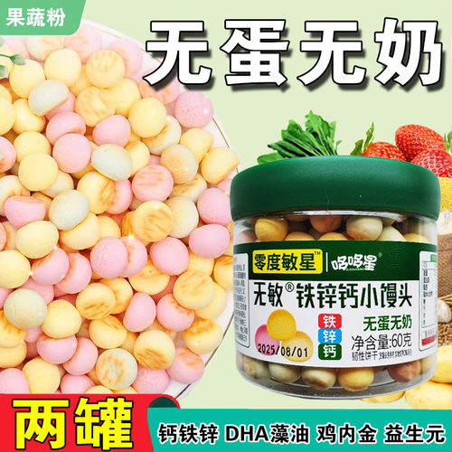 儿童吃的饼干无蛋奶饼干鸡内金果蔬小馒头儿童钙铁锌益生元小馒头