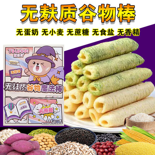 无麸质饼干无小麦零食宝宝谷物棒
