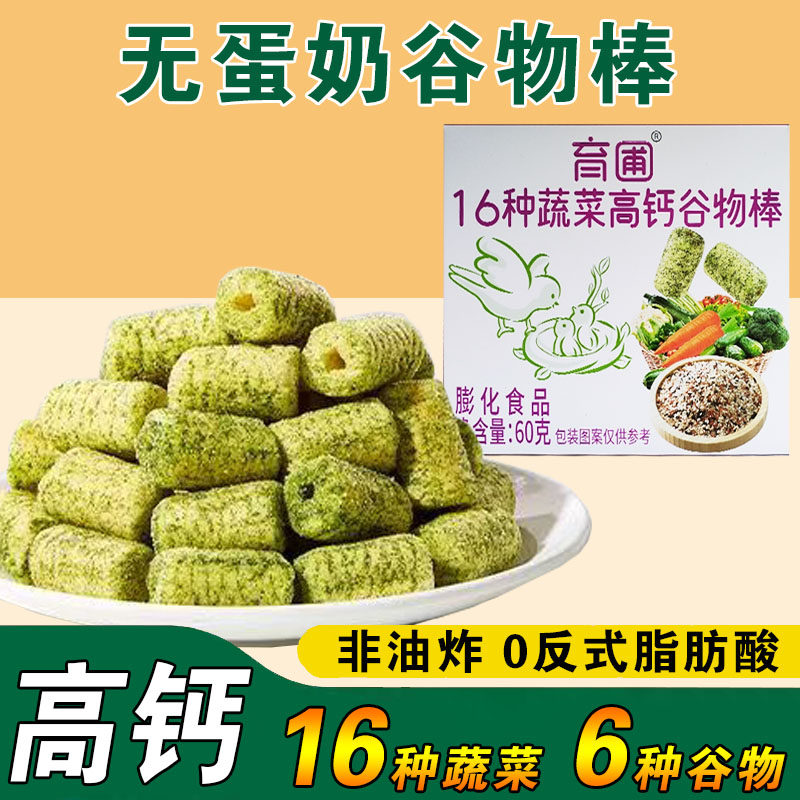 宝宝吃的高钙谷物棒无蛋奶饼干健康零食16种蔬菜谷物棒儿童非油炸