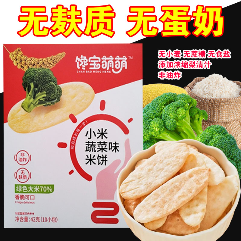 无小麦原味米饼宝宝零食米饼儿童不含蔗糖小米大米米饼无蛋奶