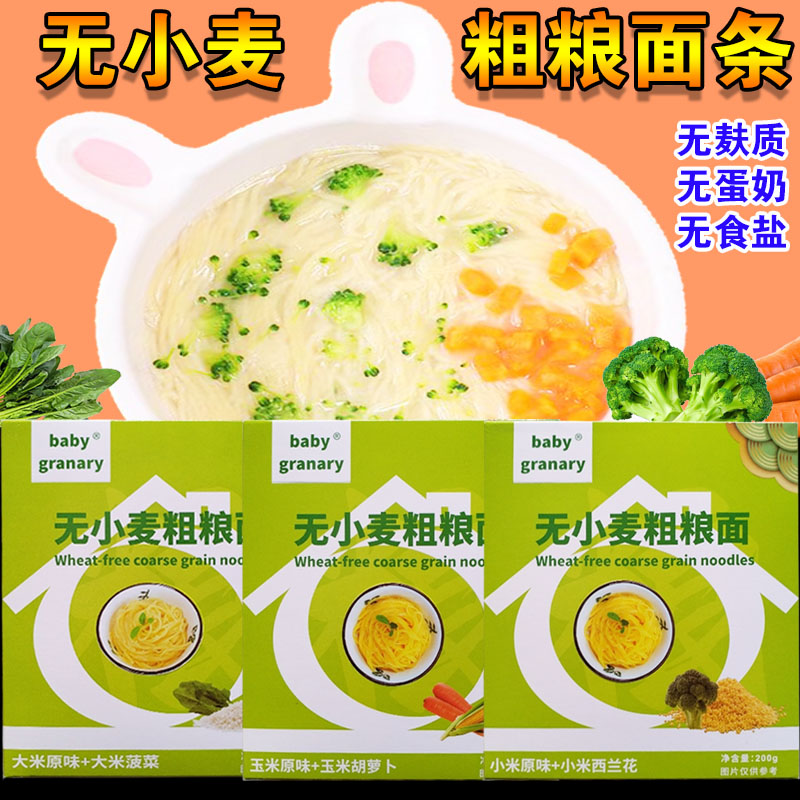 无麸质面条纯小米面条