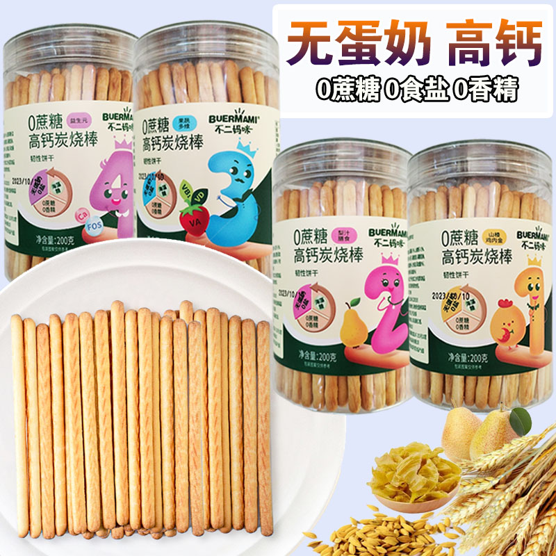 饼干条棒高钙炭烧棒无蛋奶