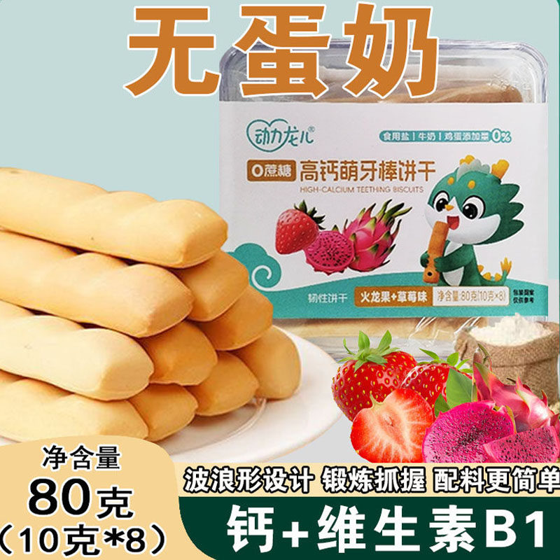 宝宝磨牙棒饼干无蛋奶零食儿童磨牙棒饼干草莓味高钙磨牙棒无蛋奶,婴童食品,宝宝饼干,淘宝优惠券,粉丝福利购,淘宝优惠卷