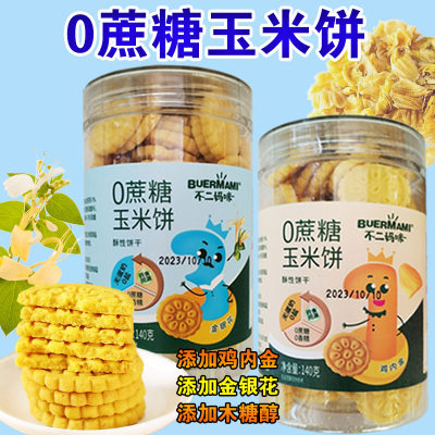 过敏宝宝饼干纯玉米饼干