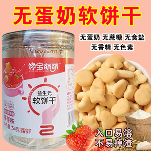 宝宝软饼干无蛋奶儿童软饼干益生元 低聚果糖宝宝零食儿童饼干