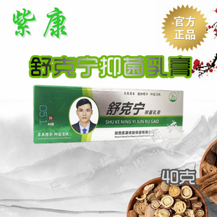 紫康舒克宁抑菌乳膏【官方】旗舰店一抹宁顽固性型正品包邮