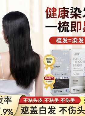 家利染发摩丝遮盖白发一梳黑