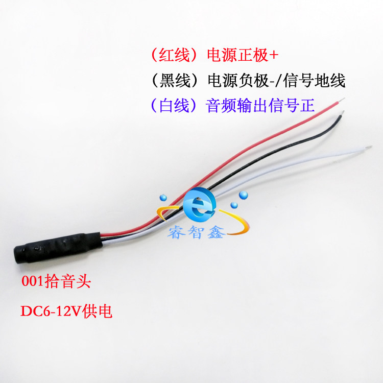 安防监控摄像头音频同步拾音器001声音采集红黑白3根线DC12V供电