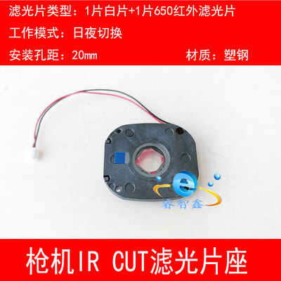 滤光片监控IRCUT切换器