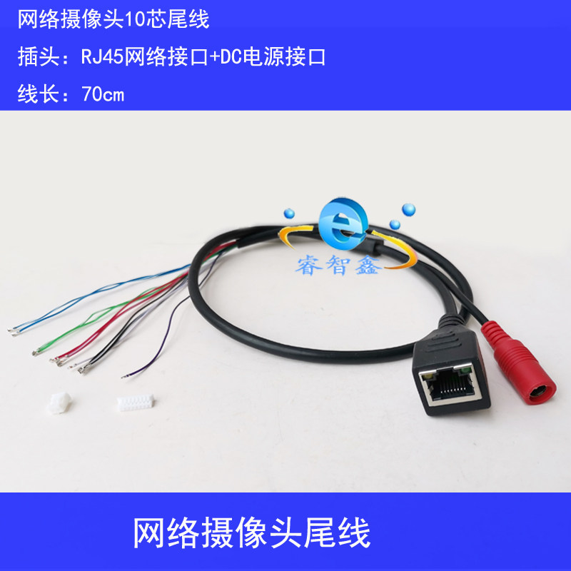 网络摄像头尾线RJ45+DC接口IP CAM模块装机线网络监控维修换线10