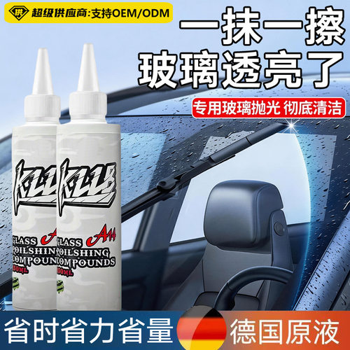 汽车A14玻璃抛光剂升级氧化铈去油膜镀膜水渍轻微划痕抛光清洁剂