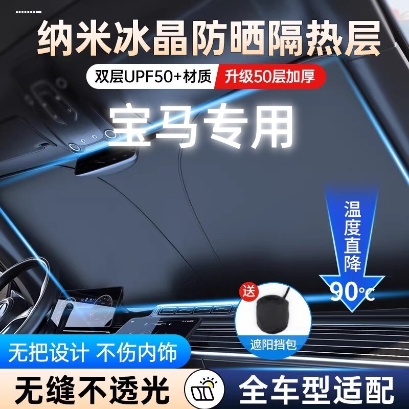 宝马迷你mini遮阳挡防晒隔热板汽车前挡风车窗玻璃遮阳帘伞罩夏天