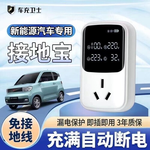 接地宝五菱宏光miniev新能源免接地线延长线电动汽车欧拉知豆欧拉