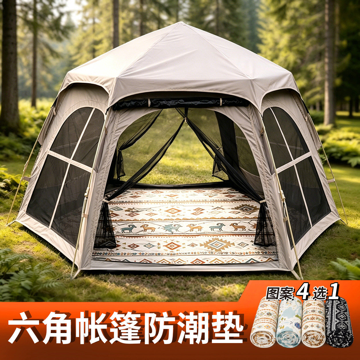 六角帐篷内地垫骆驼防潮垫六边形加厚户外露营地毯野餐垫专用垫子图片