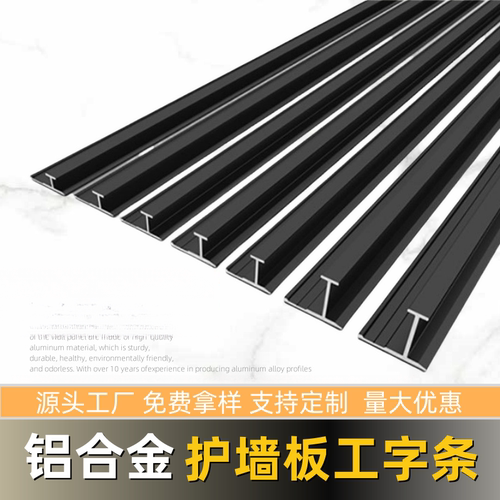 铝合金收边条工字5/7/8/9MM厘碳晶板收口条木饰面板拼接金属条厚